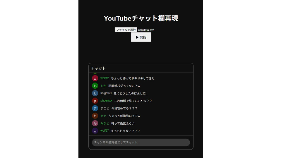 YouTubeのチャット欄っぽいものv1