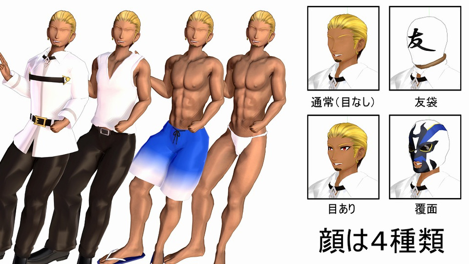 チャラ男フレンドマスターVer1.00
