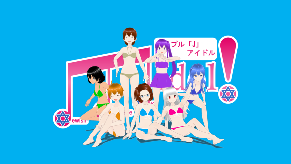 トリプル「J」アイドルDéesse水着