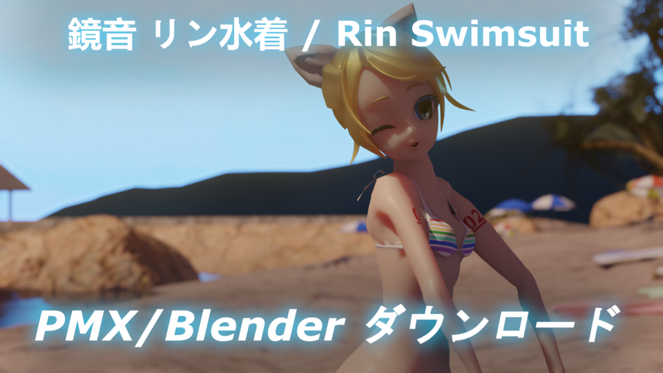 鏡音 リン水着 / Rin(Blender / PMX)