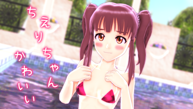 愛升式アイマス2CG Tバックビキニ 改変 緒方智絵里