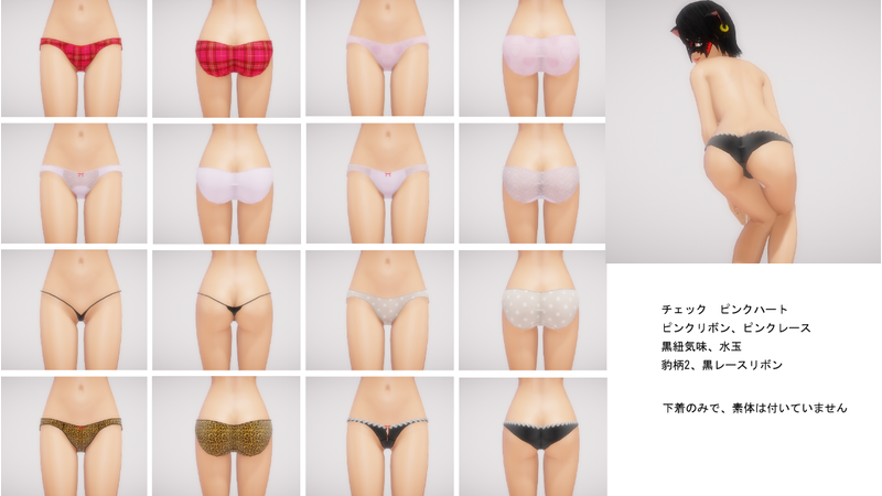 【MMDアクセサリ配布】下着詰め合わせVol.2