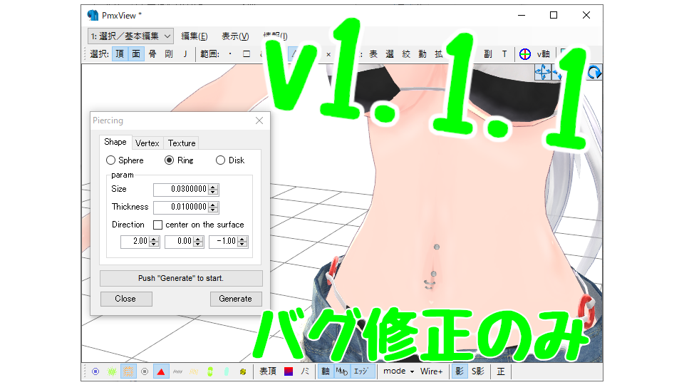 【v1.1.1】 PMXエディタ用 ボディピアスプラグイン