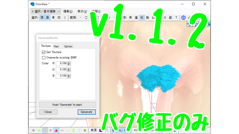 【v1.1.2】 PMXエディタ用 剛毛生成プラグイン